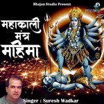 Maha Kali Mantra Mahima