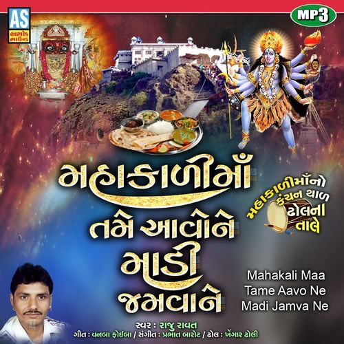 Mahakali Maa Tame Aavo Ne Madi Jamva Ne