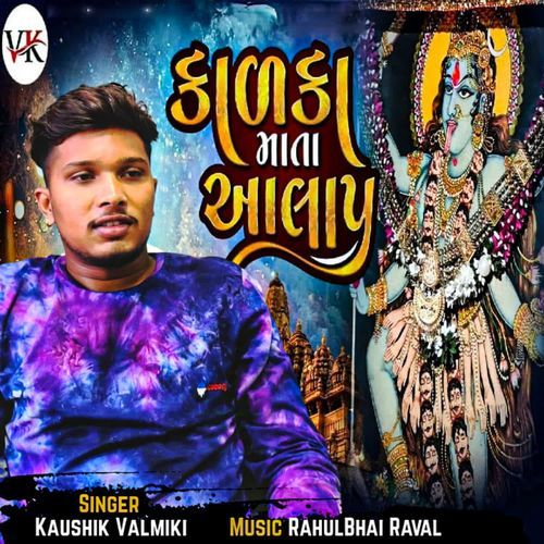 Mahakali Mata Aalap