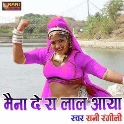 Maina De Ra Lal Aaya (Rajasthani Geet)