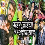Mair Jaiyo Kae Ke Uriya Khad