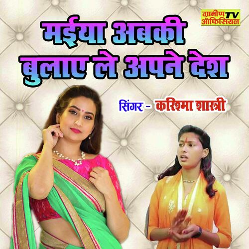 Maiya Abki Bulay Le Apne Desh