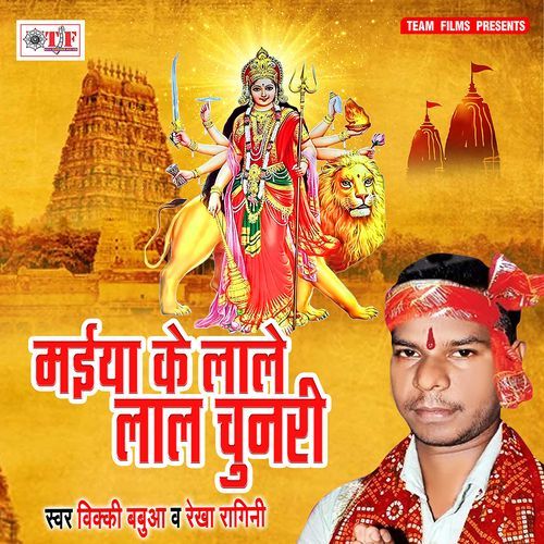 Maiya Ke Lale Lal Chunari