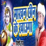 Makhan Cheen Ke Khaunga