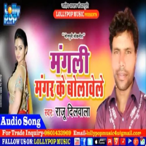 Mangli Mangar Ke Bolawele (bhojpuri)