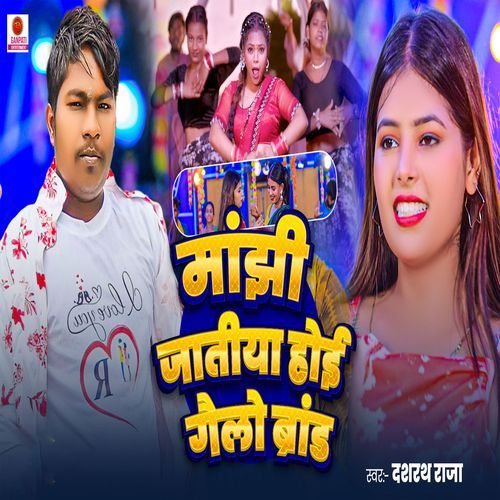 Manjhi Jatiya Hoi Gelo Brand