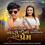 Mara Padoshni Chokri Mane Bau Karti Prem