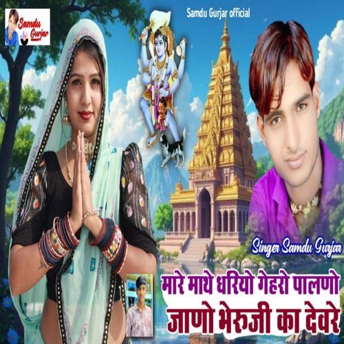 Mare Mathe Dhariyo Ghero Paleno