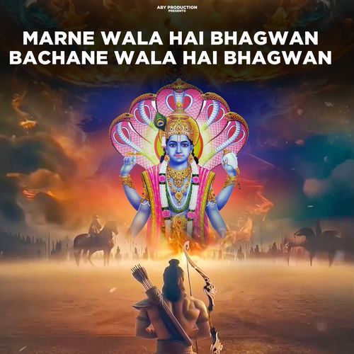 Marne Wala Hai Bhagwan Bachane Wala Hai Bhagwan