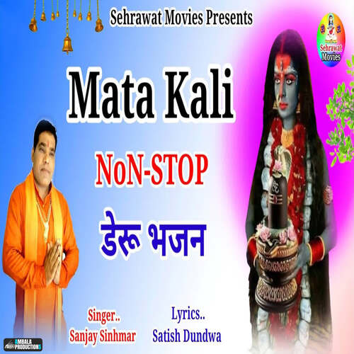 Mata Kali Non Stop Deru Bhajan