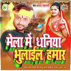Mela Me Dhaniya Bhulail Hamar