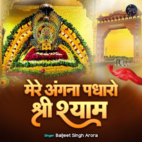 Mere Angna Padharo Shri Shyam