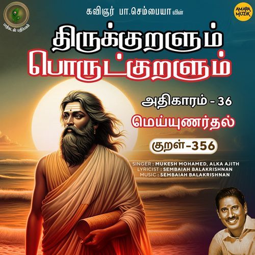 Meyyunardhal Kural 356 (From "Thirukkuralum Porutkuralum")