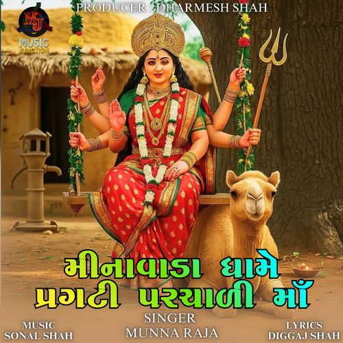 Minavada Dhame Pragti Parchali Maa