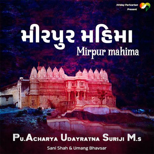 Mirpur Mahima (Studio)