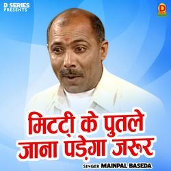 Mitati Ke Putale Jana Padega Jaroor