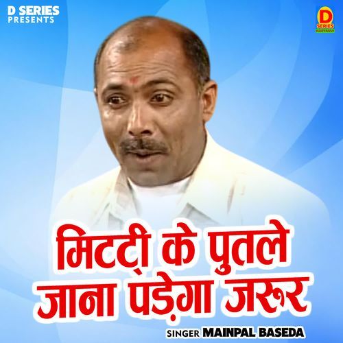 Mitati Ke Putale Jana Padega Jaroor