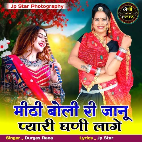 Mithi Boli Ri Janu Pyari Ghani Lage