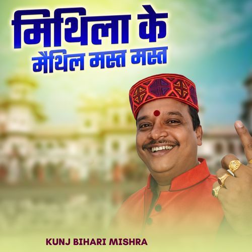 Mithila Ke Maithil Mast Mast