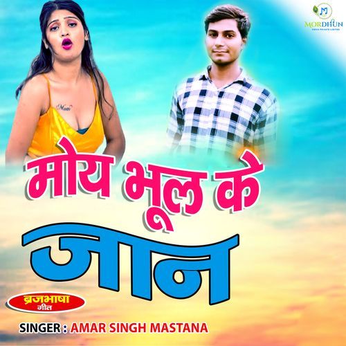 Moye Bhul Ke Jaan