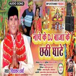 Nache Ke Dj Baaja Ke Chhathi Ghate