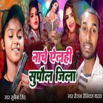 Nache ailahi supaul jila