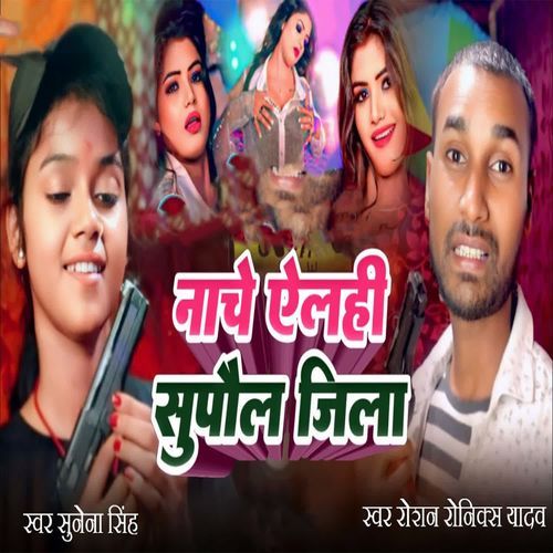 Nache ailahi supaul jila