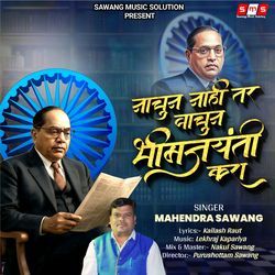 Nachun Nahi Tar Vachun Bhim Jayanti kara