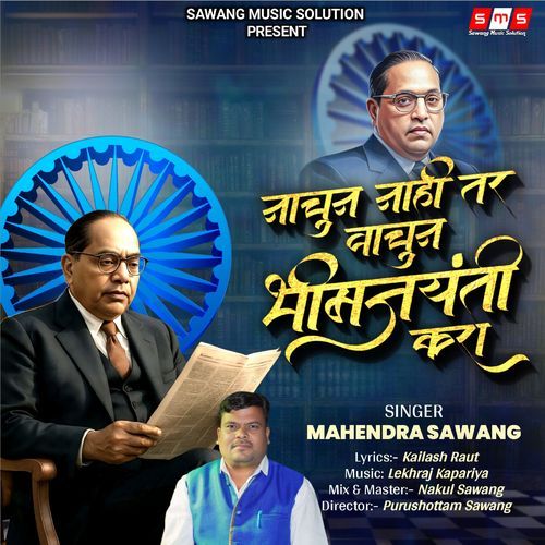 Nachun Nahi Tar Vachun Bhim Jayanti kara