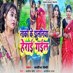 Naki Ke Jhulaniya Herai Gail