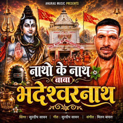 Natho Ke Nath Baba Bhadeshwarnath