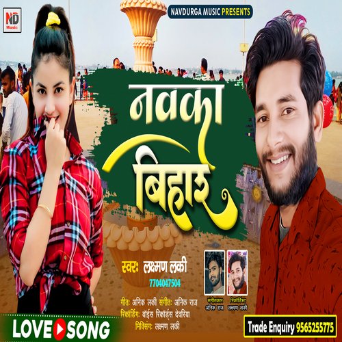 Nauka Bihar