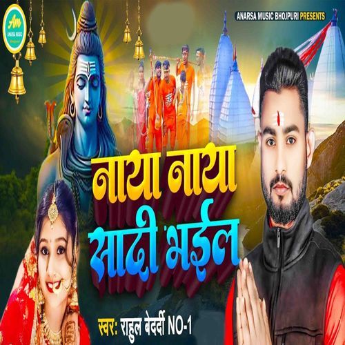 Naya Naya Sadi Bhail cover art