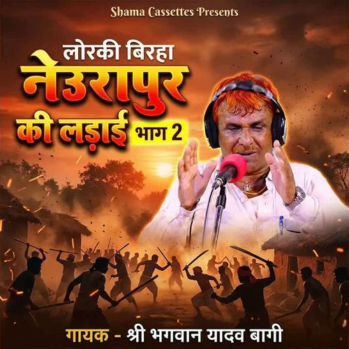 Neurapur Ki Ladai, Pt. 2