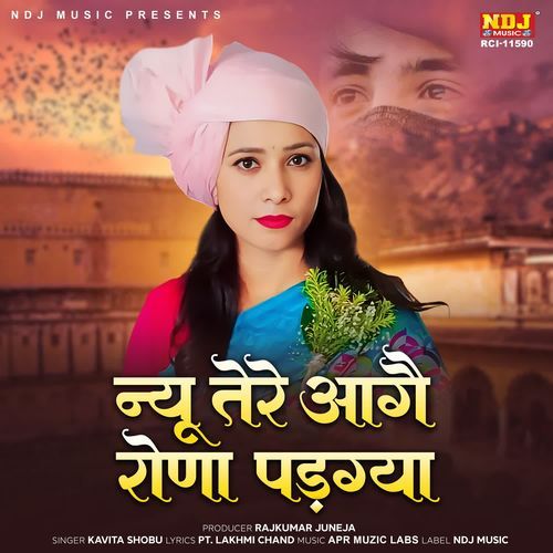 Nyu Tere Aage Rona Padgya