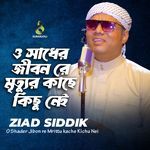 O Shader Jibon Re Mrittu Kache Kichu Nei