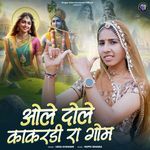 Ole Dole Kakrdi Ra Gom