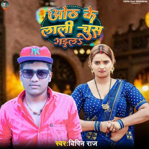 Oth Ke Lali Chus Gaila