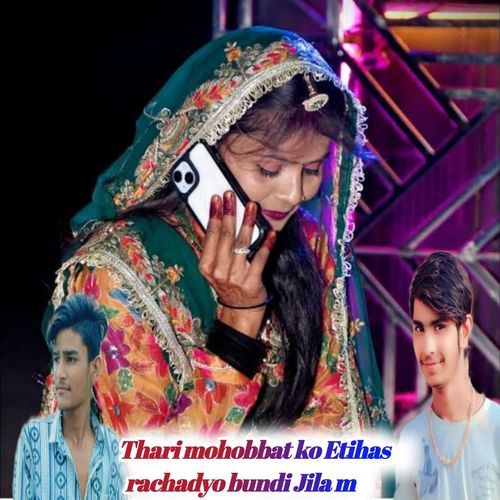 तारी मोहब्बत को इतिहास रचाड़यो बूंदी जिला म