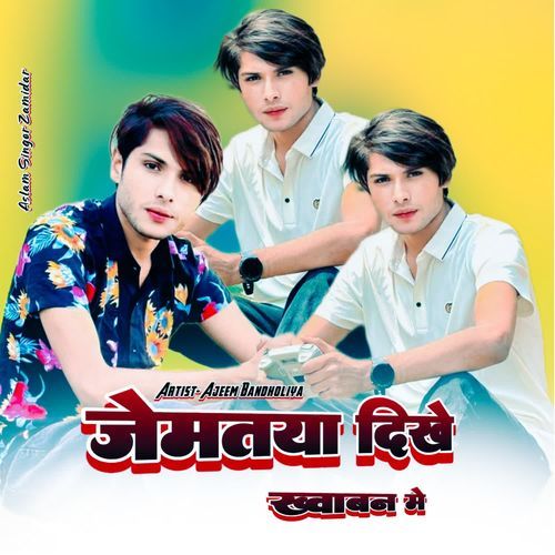 जेमत��या दिखे ख्वाबन मे