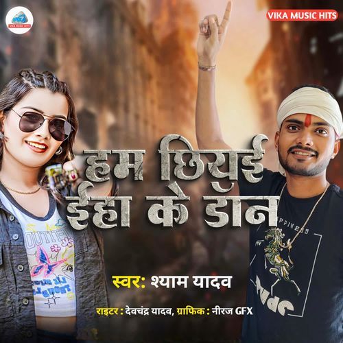 हम छियई ईहा के डॉन