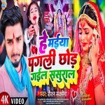 Pagali Chhor Gail Sasural