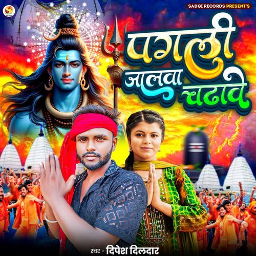 Pagli Jalwa Chadhawe