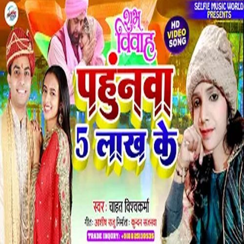 Pahunwa Paach Lakh Ke