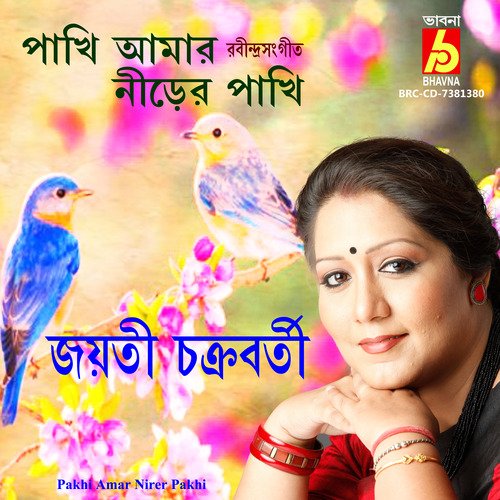 Pakhi Amar Nirer Pakhi