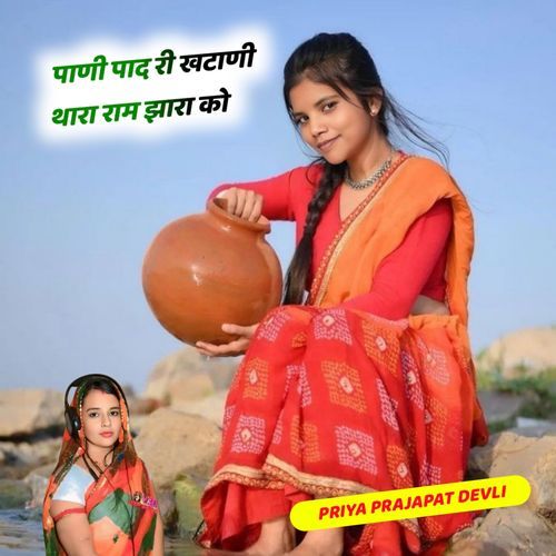 Pani Padri Khatni Tara Ram Jhara Ko
