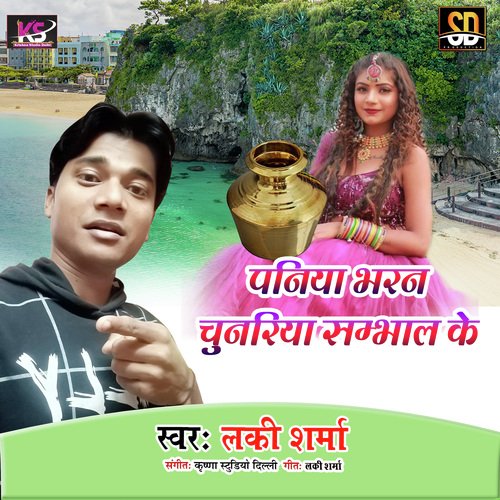 Paniya Bharan Chunaria Samabhal Ke (Bhojpuri Song)