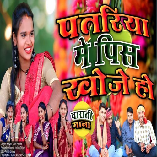Patariya Me Pis Khoje Ho .Wav