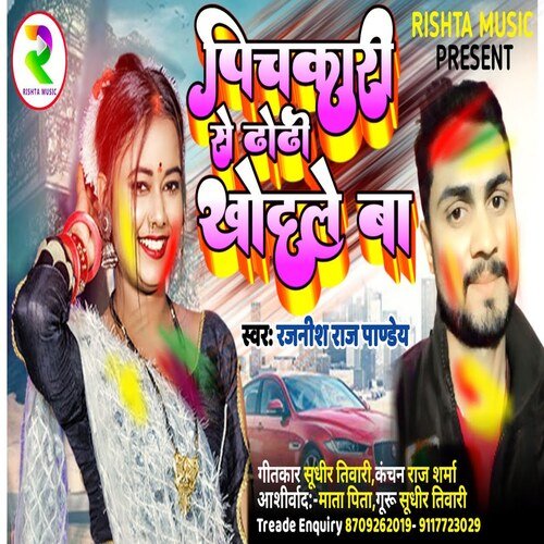 Pichakari Se Dhodhi Khodale Ba