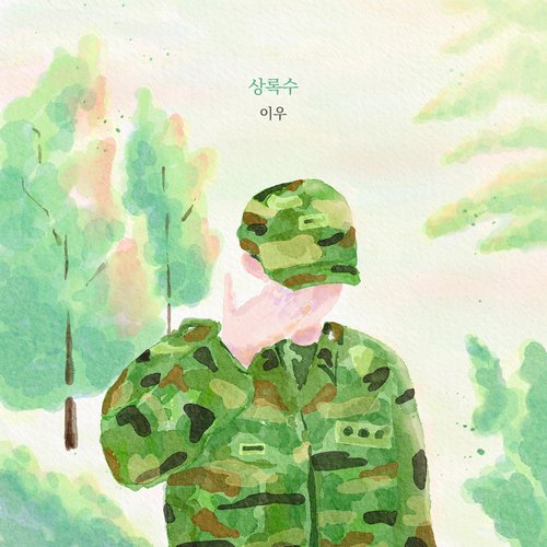 Pine Tree (Instrumental) (Instrumental)